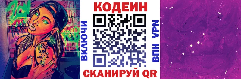 Кодеин напиток Lean (лин)  купить   Елизаветинская 